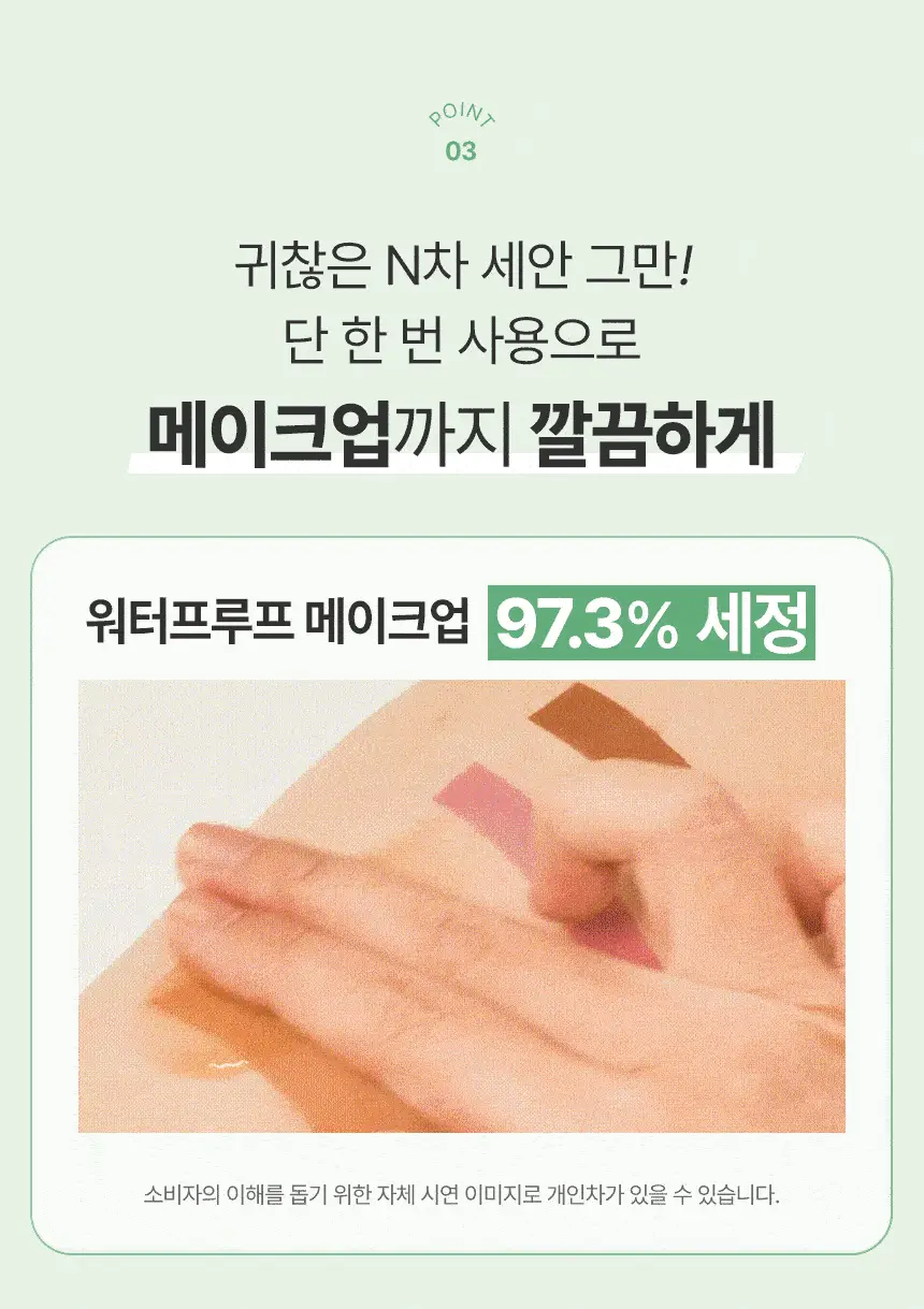 [김호영 PICK] 조성아뷰티 원더바스 슈퍼 베지톡스 팩클렌저 200ml 상세페이지 22